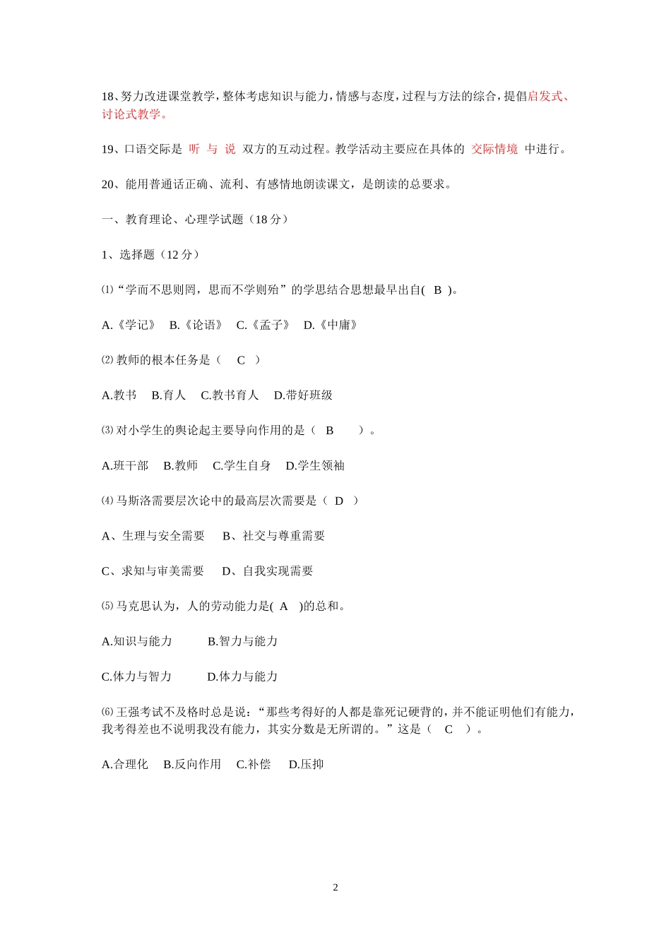 小学语文教师招考复习资料_第2页