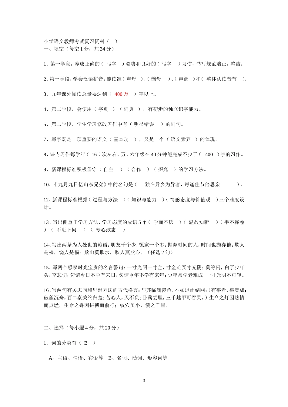 小学语文教师招考复习资料_第3页