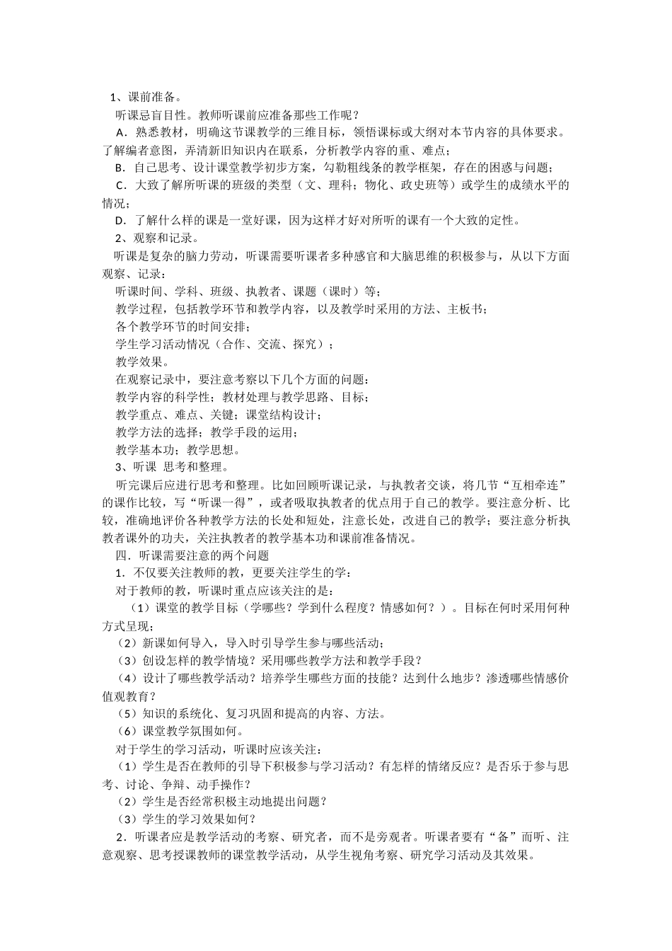教师应该怎样听课和评课_第2页