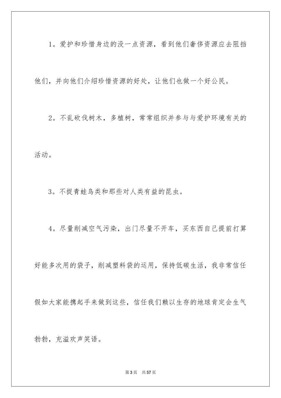 2024保护地球倡议书_53_第3页