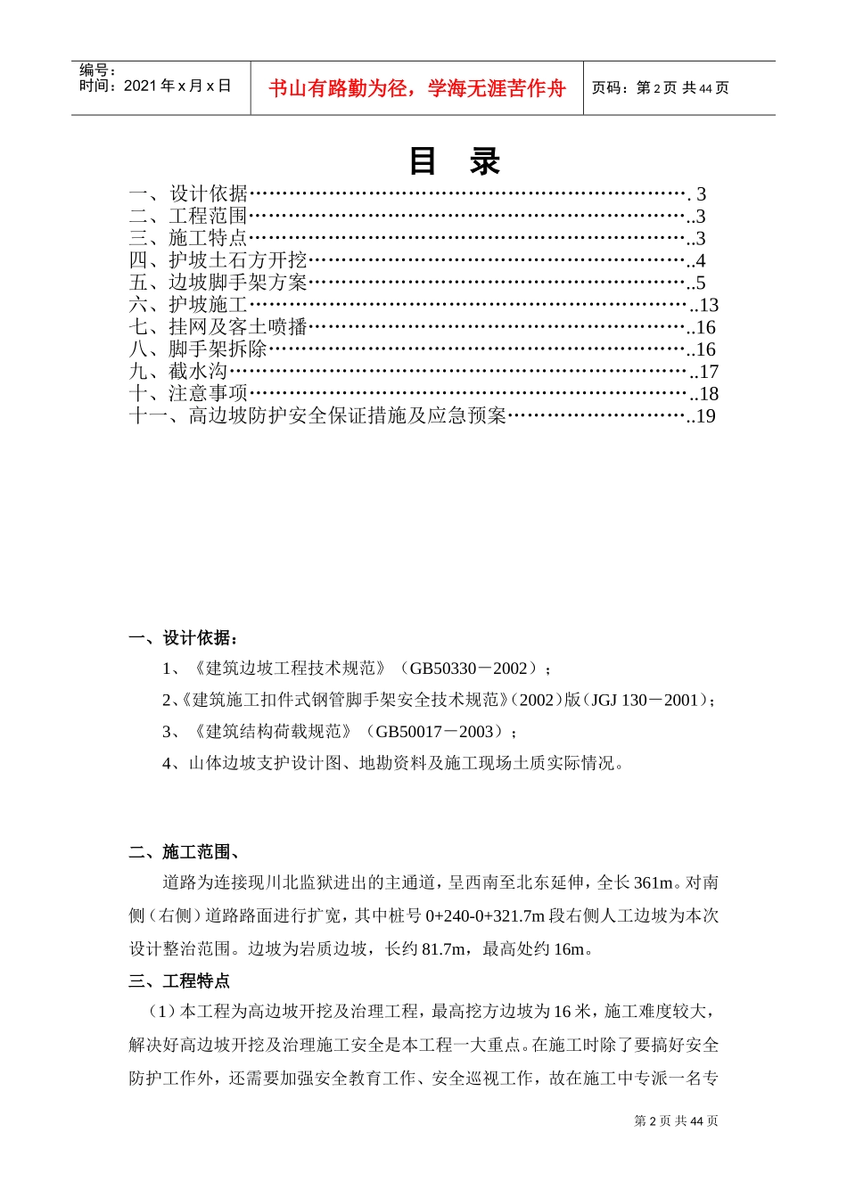 护坡施工方案(DOC45页)_第2页
