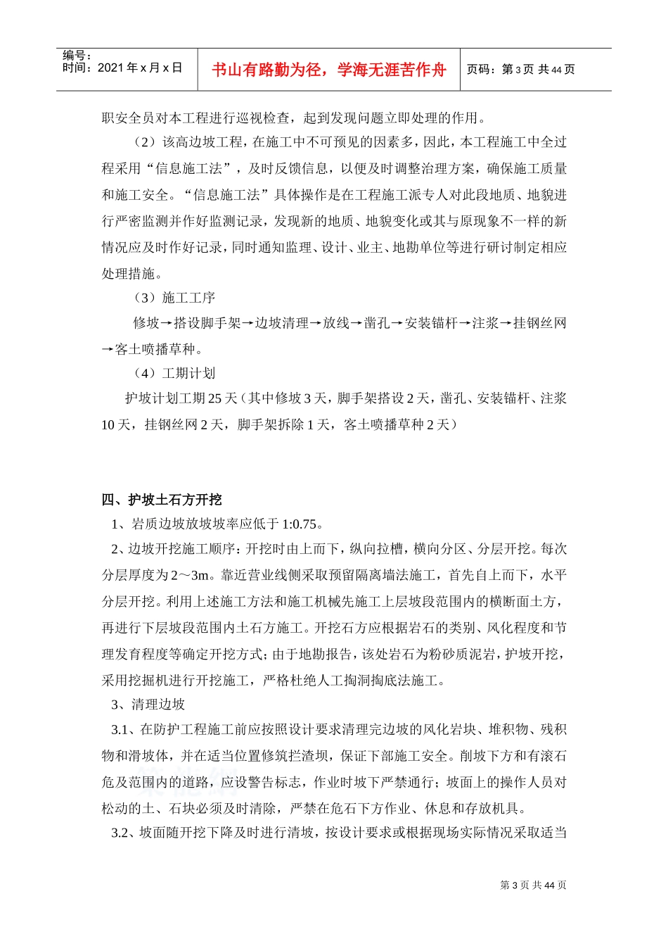 护坡施工方案(DOC45页)_第3页