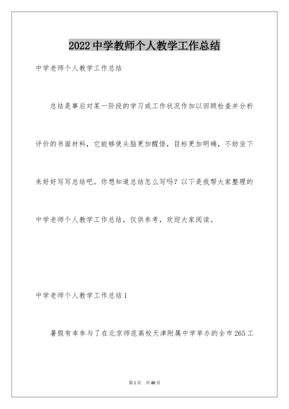 2024中学教师个人教学工作总结_第1页