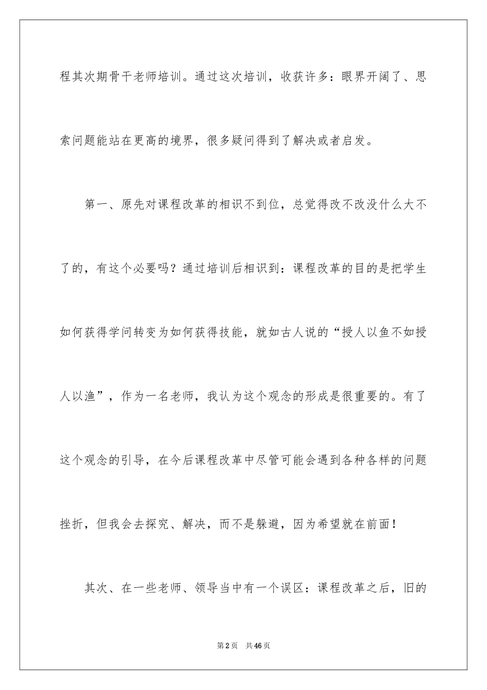 2024中学教师个人教学工作总结_第2页