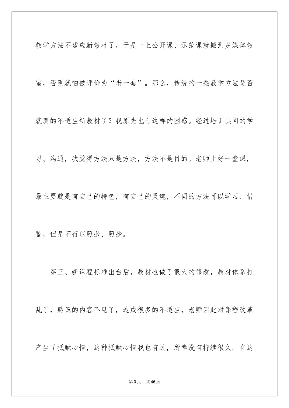 2024中学教师个人教学工作总结_第3页