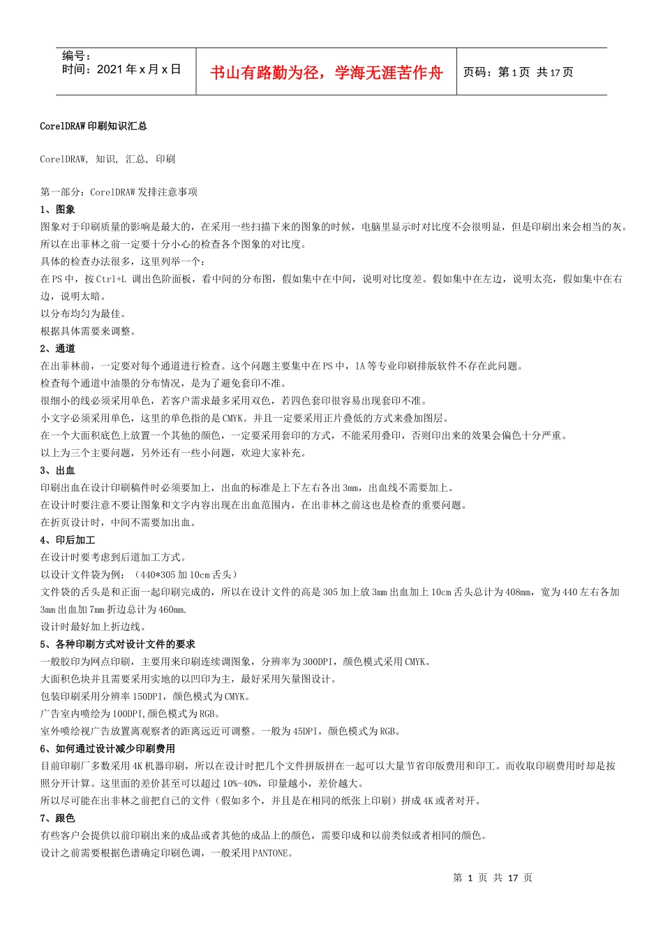 印刷人员必备手册_第1页