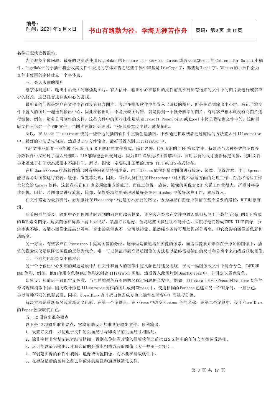 印刷人员必备手册_第3页