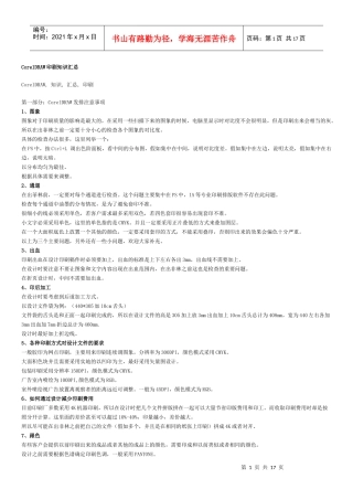 印刷人员必备手册