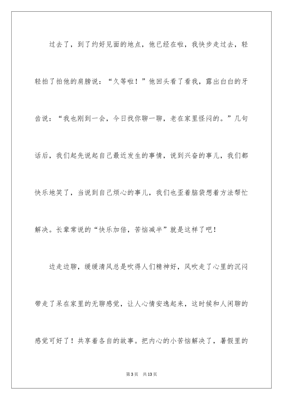 2024《温暖》作文500字_2_第3页