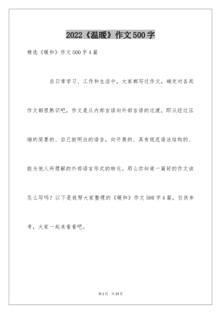 2024《温暖》作文500字_2