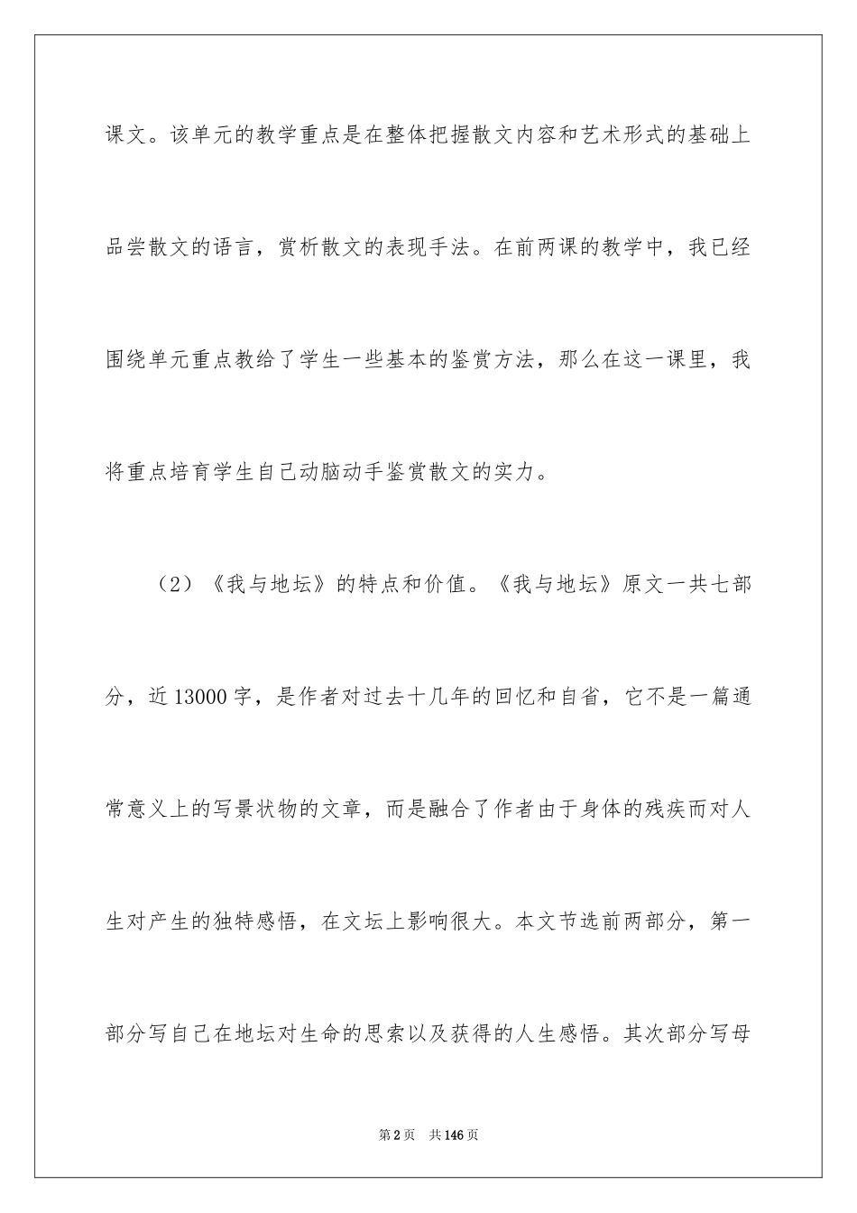 2024《我与地坛》说课稿_第2页