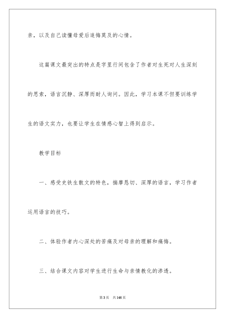 2024《我与地坛》说课稿_第3页