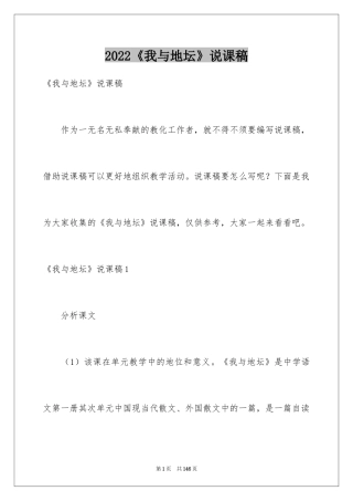 2024《我与地坛》说课稿