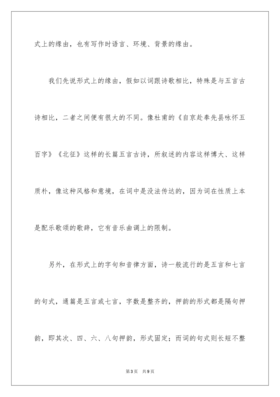 2024《唐宋名家词赏析》现代文语文试题_第3页