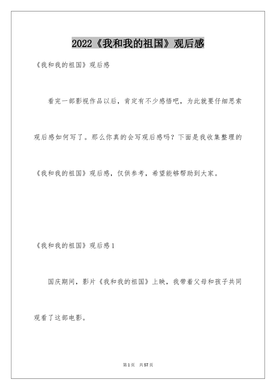 2024《我和我的祖国》观后感_30_第1页