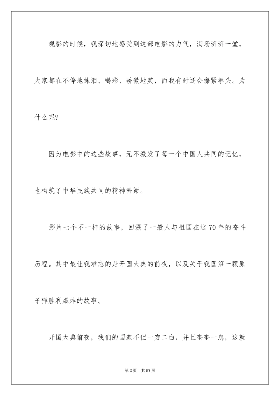 2024《我和我的祖国》观后感_30_第2页