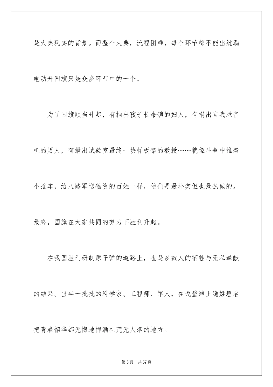 2024《我和我的祖国》观后感_30_第3页