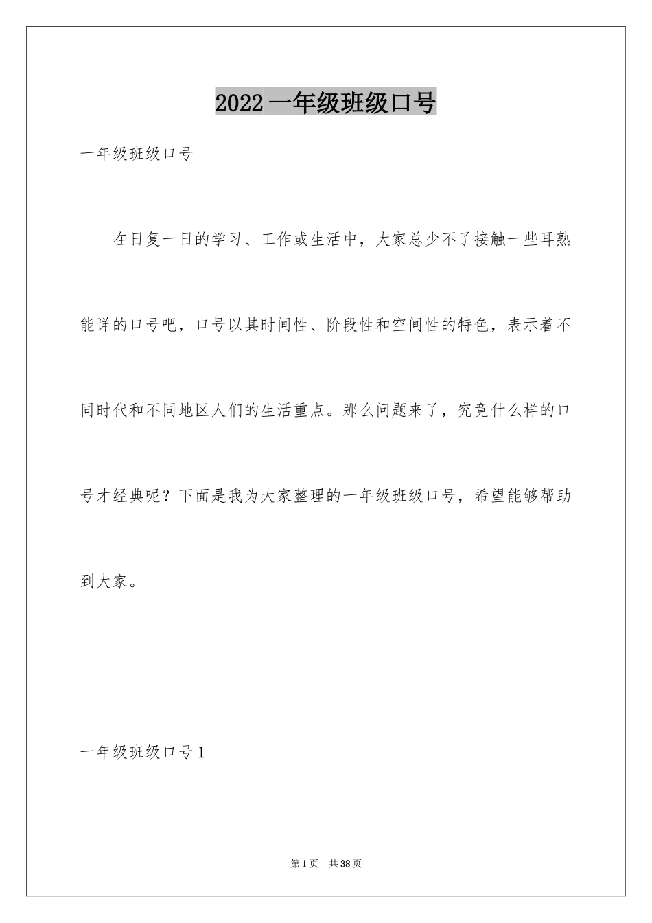 2024一年级班级口号_3_第1页