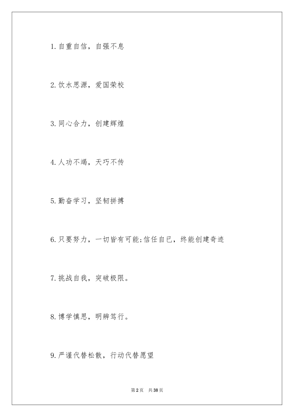 2024一年级班级口号_3_第2页