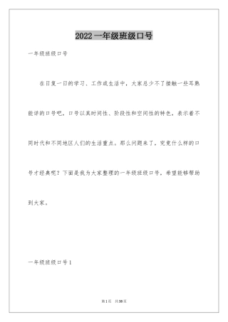 2024一年级班级口号_3