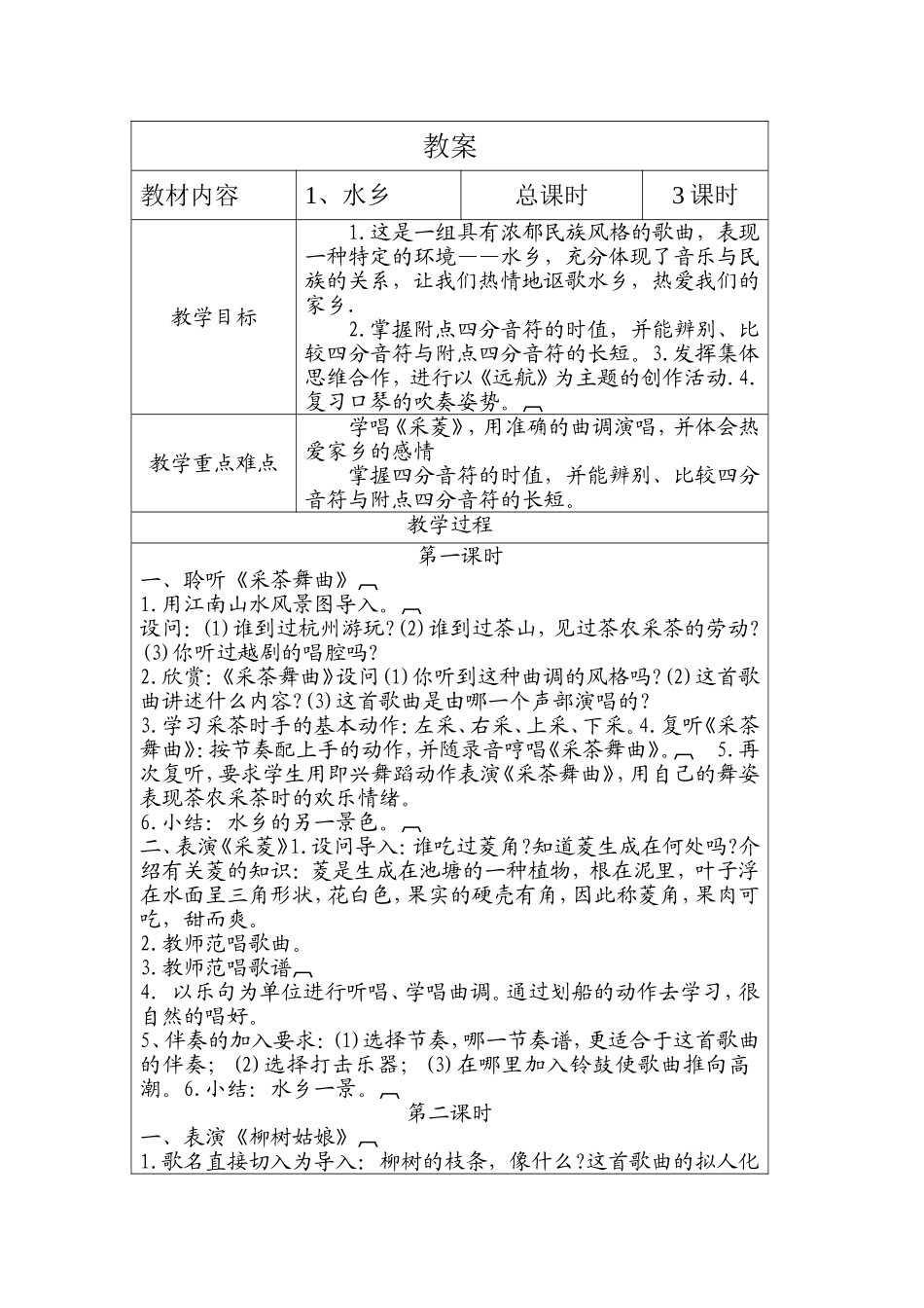 人音版音乐四年级上册教案_第1页