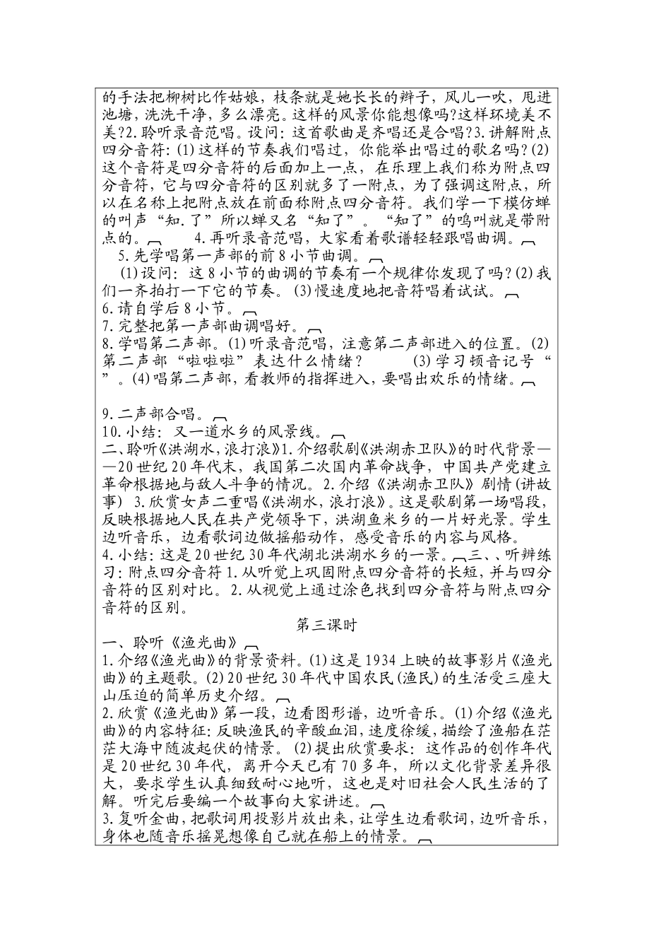 人音版音乐四年级上册教案_第2页