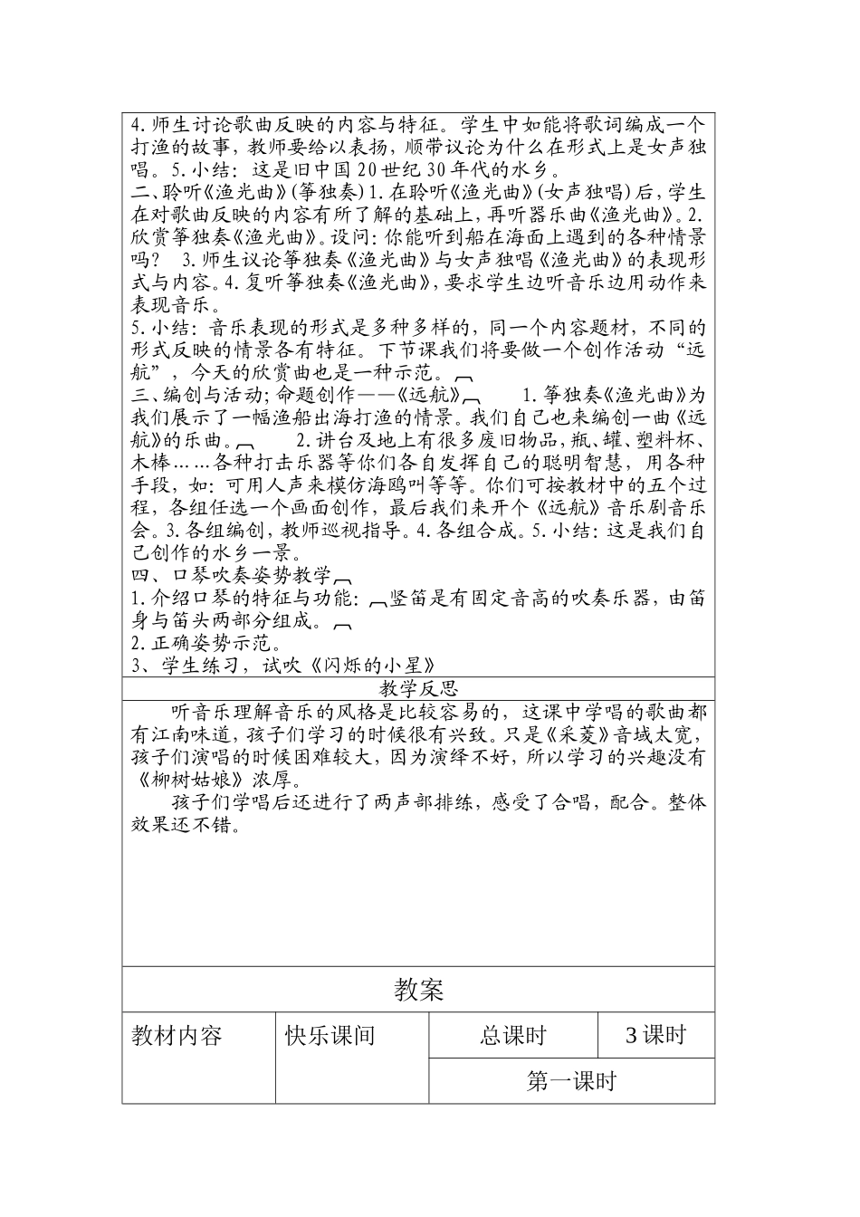 人音版音乐四年级上册教案_第3页