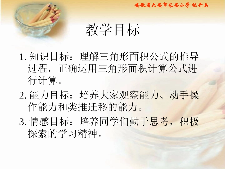 五年级上册《三角形的面积》PPT课件之一_第2页