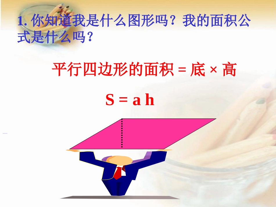 五年级上册《三角形的面积》PPT课件之一_第3页