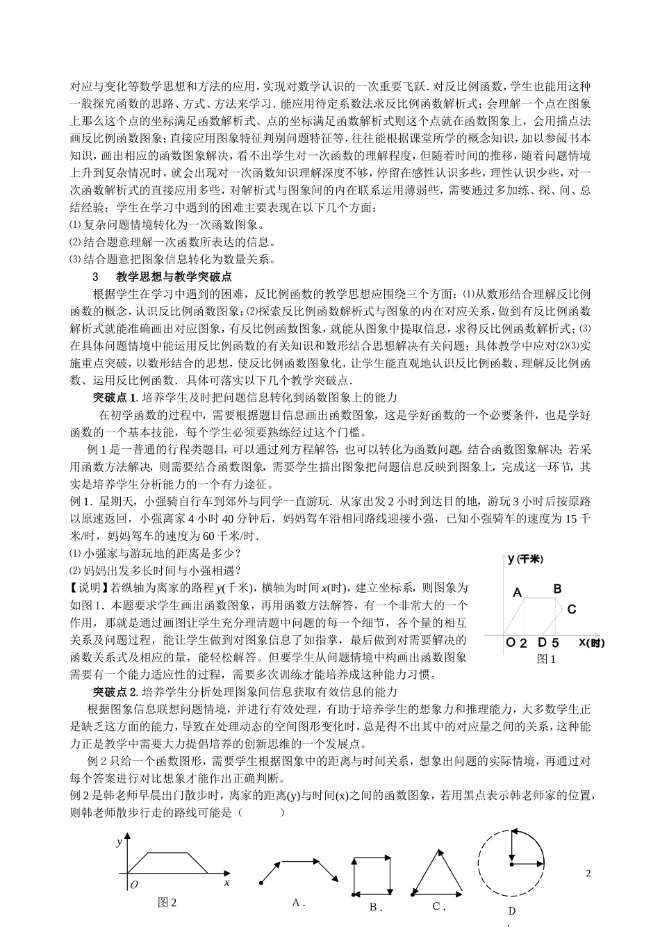 反比例函数的教学分析_第2页