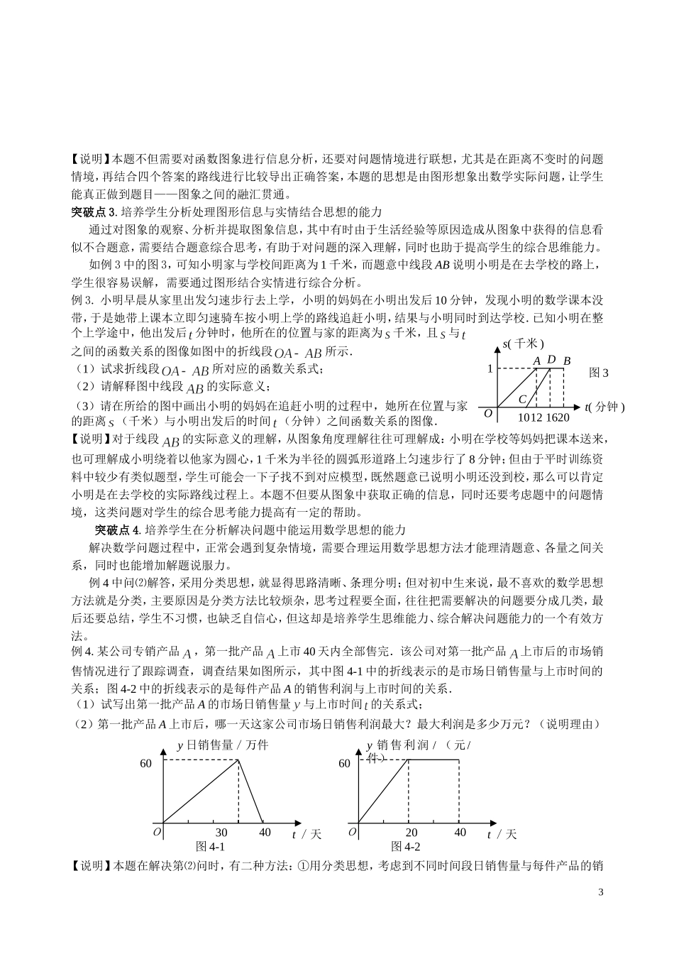 反比例函数的教学分析_第3页