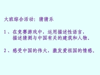 苏燕猜猜乐PPT(20163)