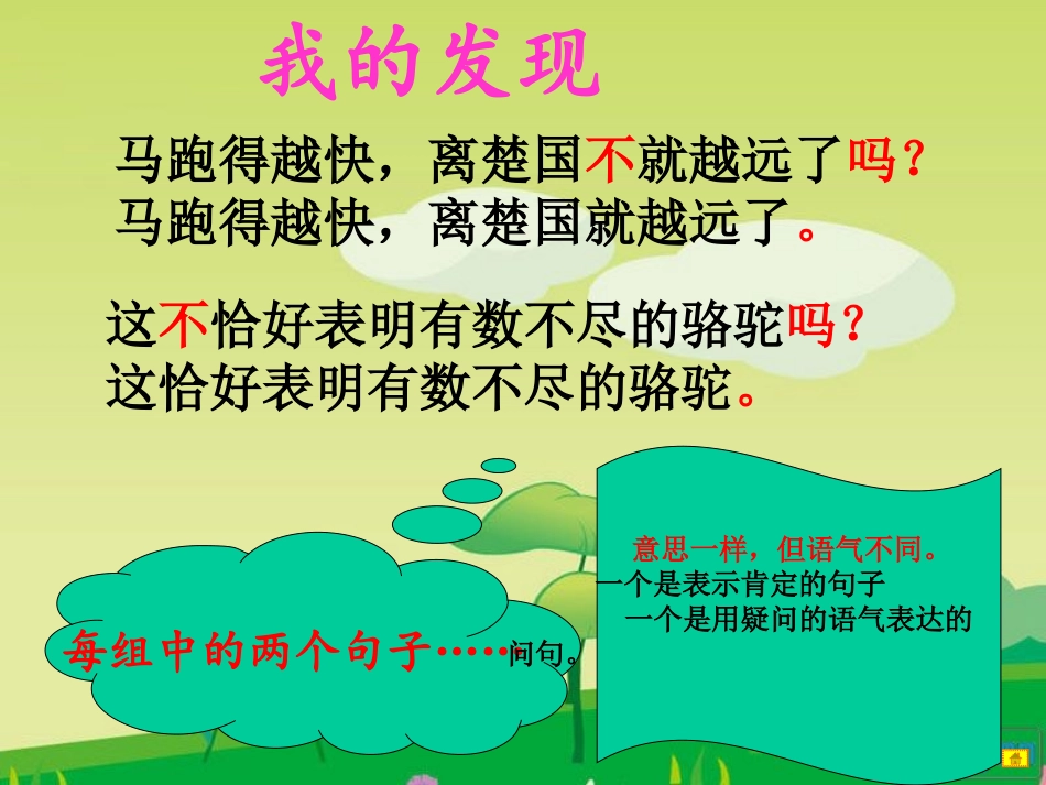 人教版三下语文园地三_第2页