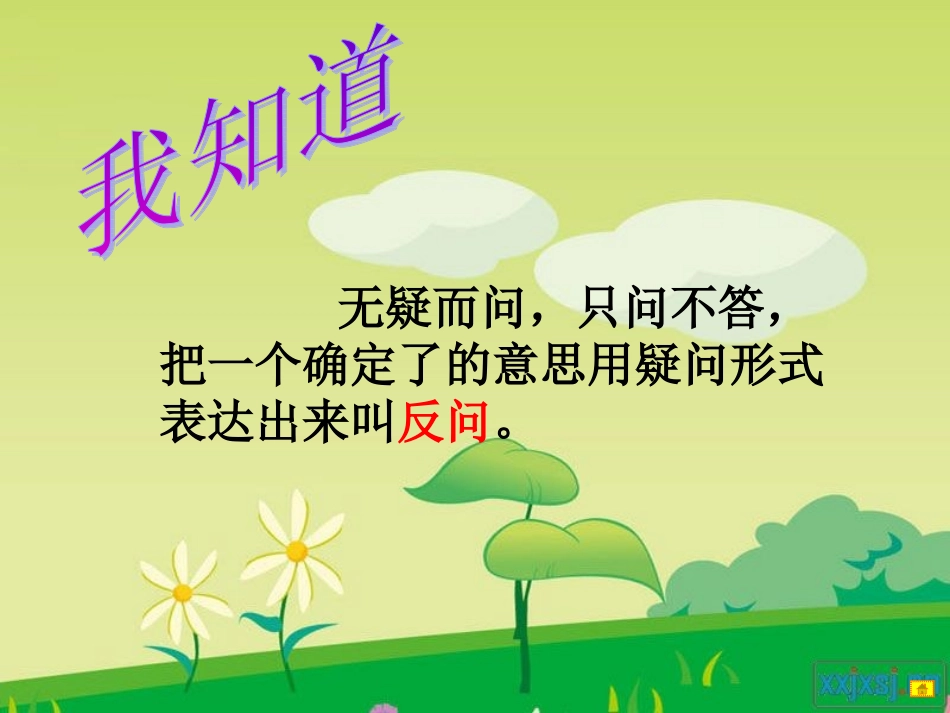 人教版三下语文园地三_第3页