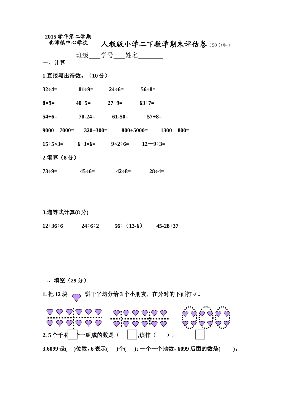 二下数学期末试卷_第1页