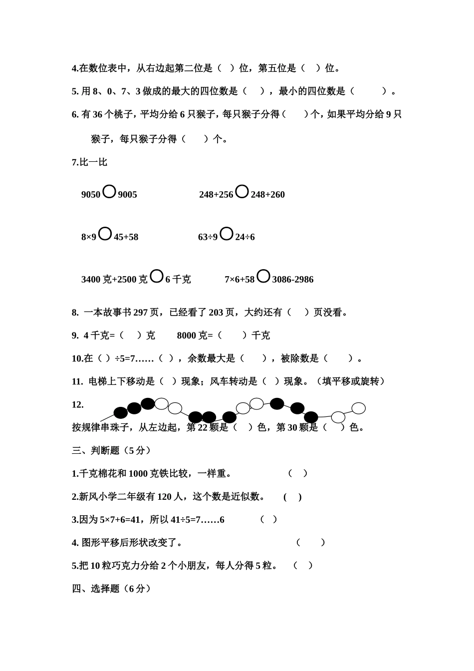 二下数学期末试卷_第2页