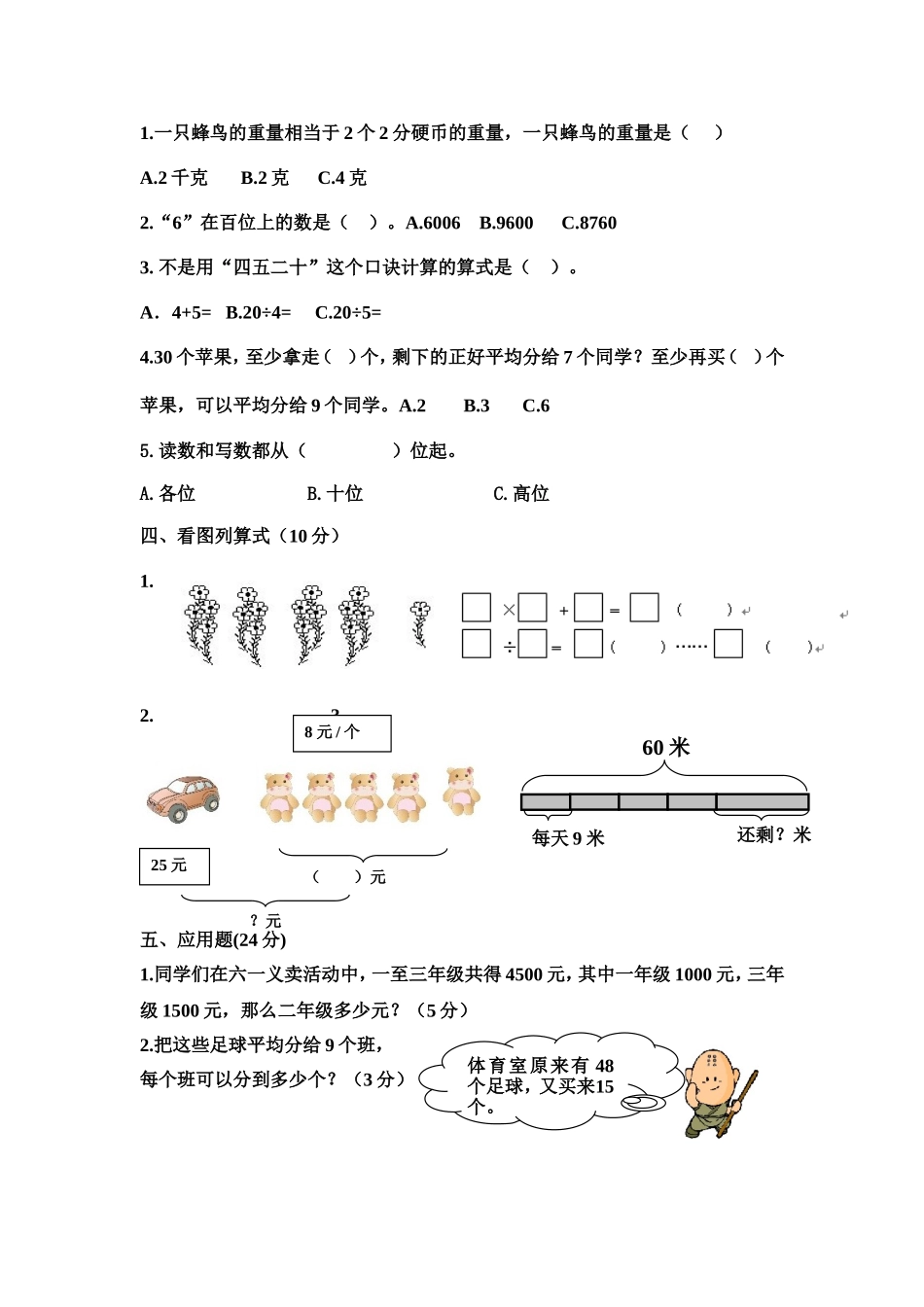 二下数学期末试卷_第3页