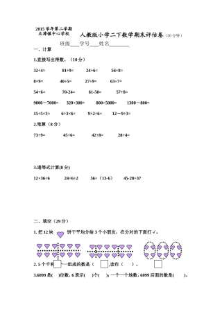 二下数学期末试卷
