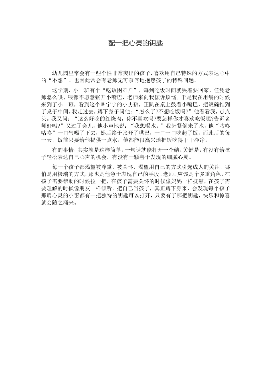 配一把心灵的钥匙_第1页