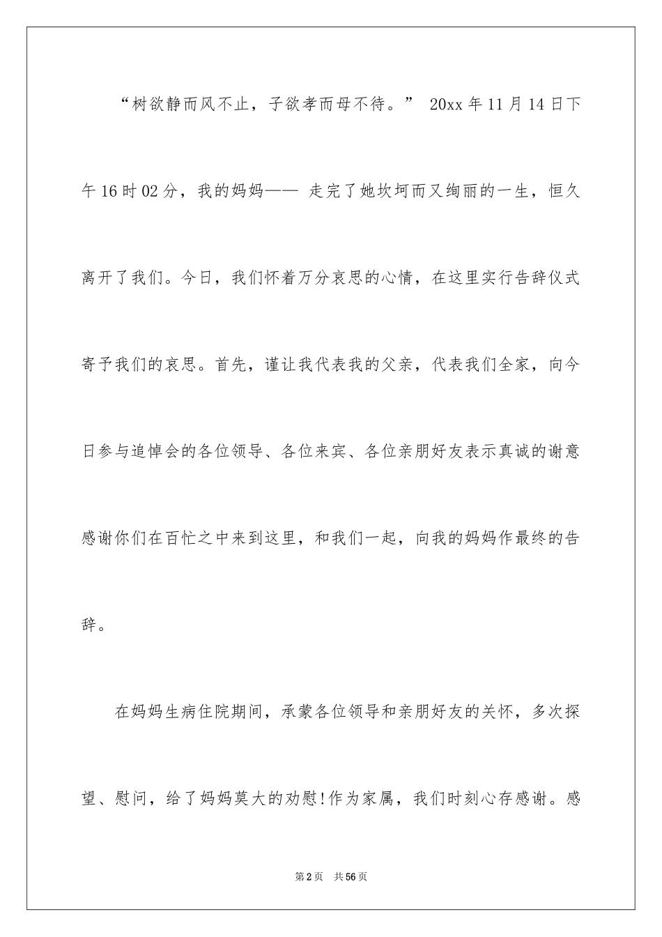 2024丧事答谢词_24_第2页