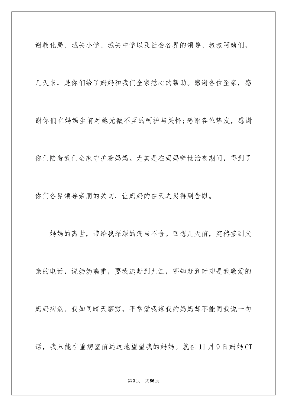 2024丧事答谢词_24_第3页