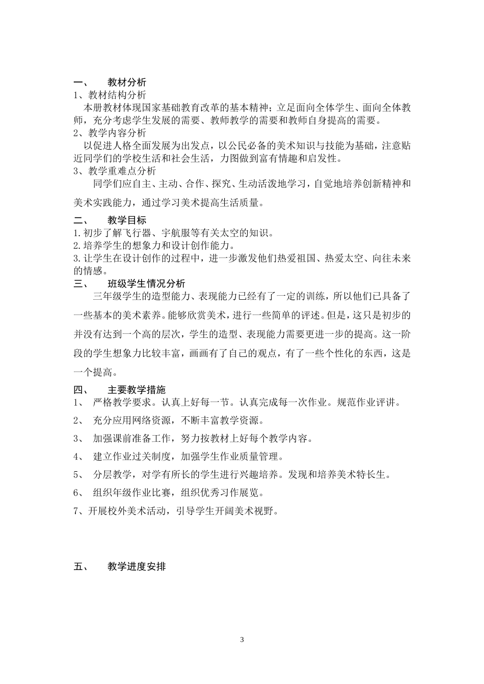 浙美版新三年级上册美术教案_第3页