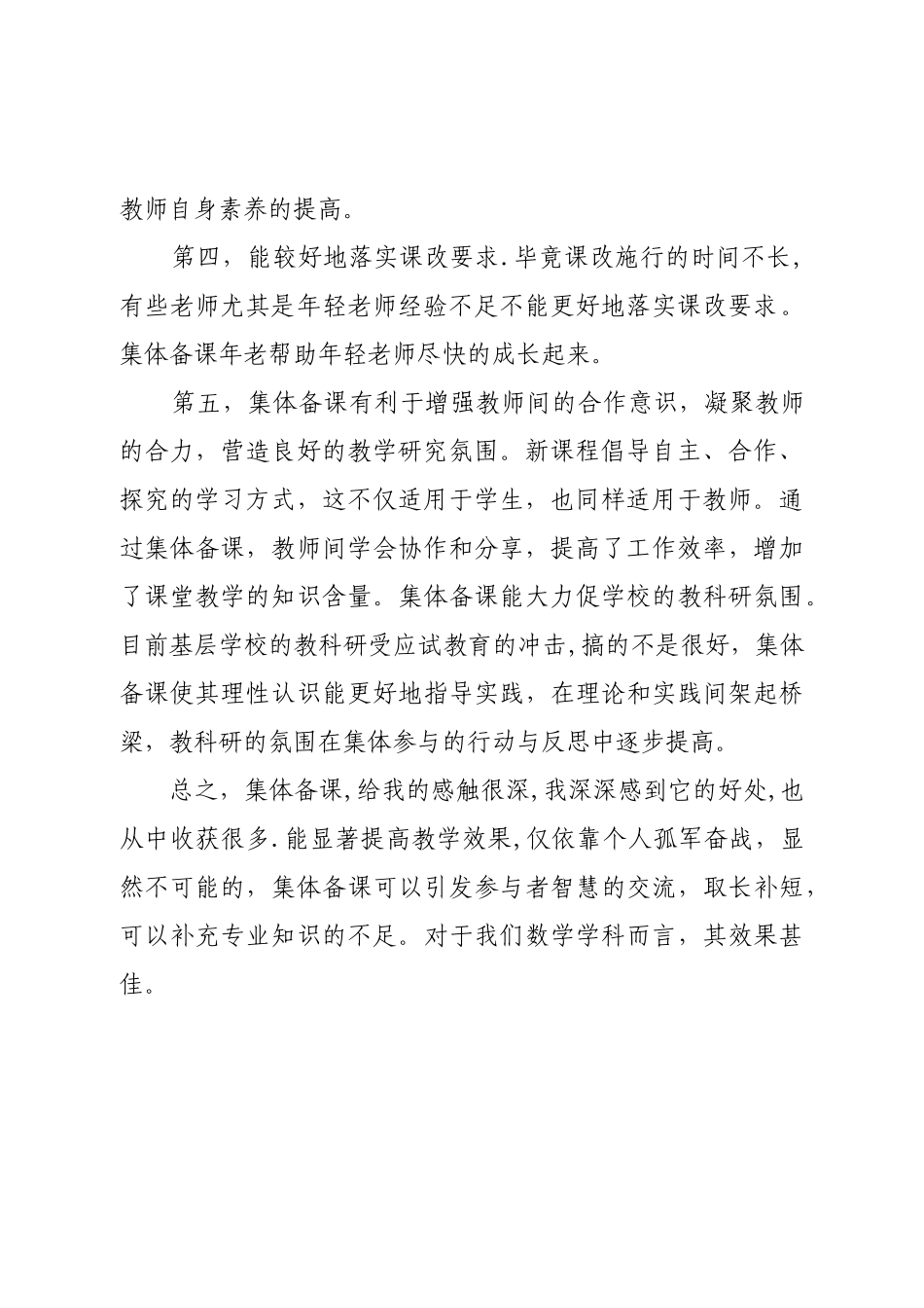 集体备课好处多_第2页