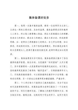 集体备课好处多