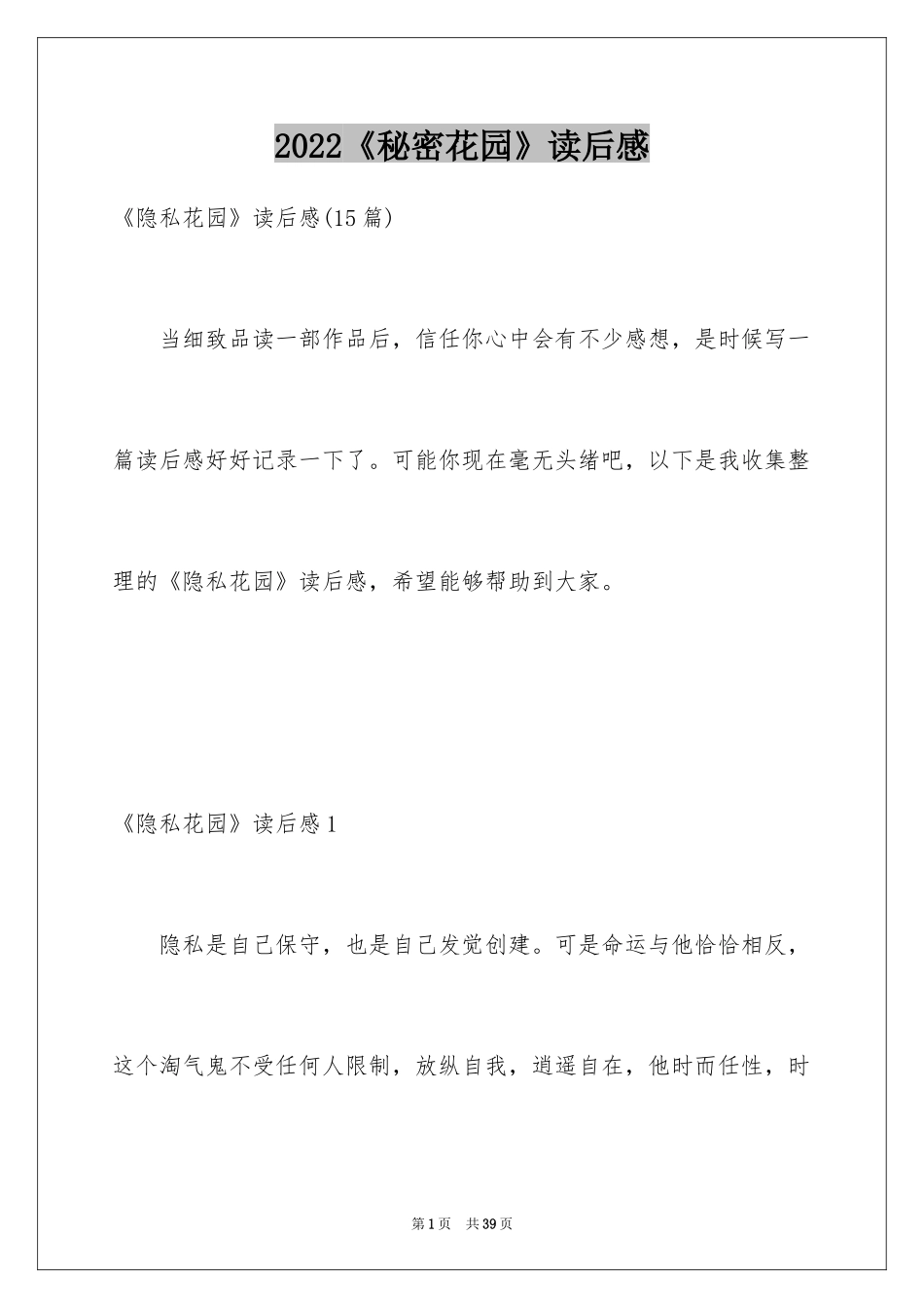 2024《秘密花园》读后感_49_第1页