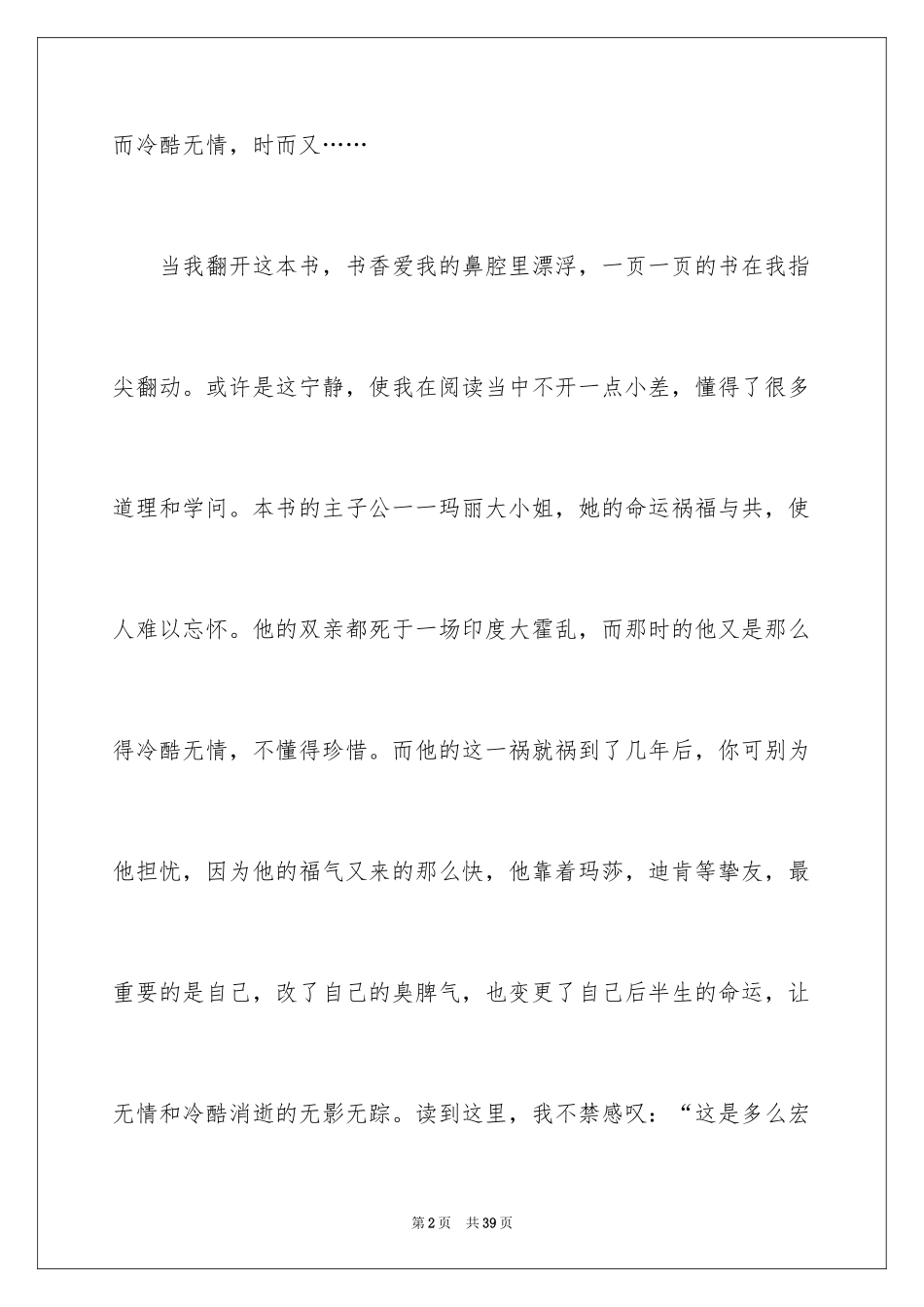 2024《秘密花园》读后感_49_第2页
