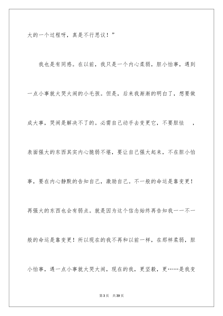 2024《秘密花园》读后感_49_第3页