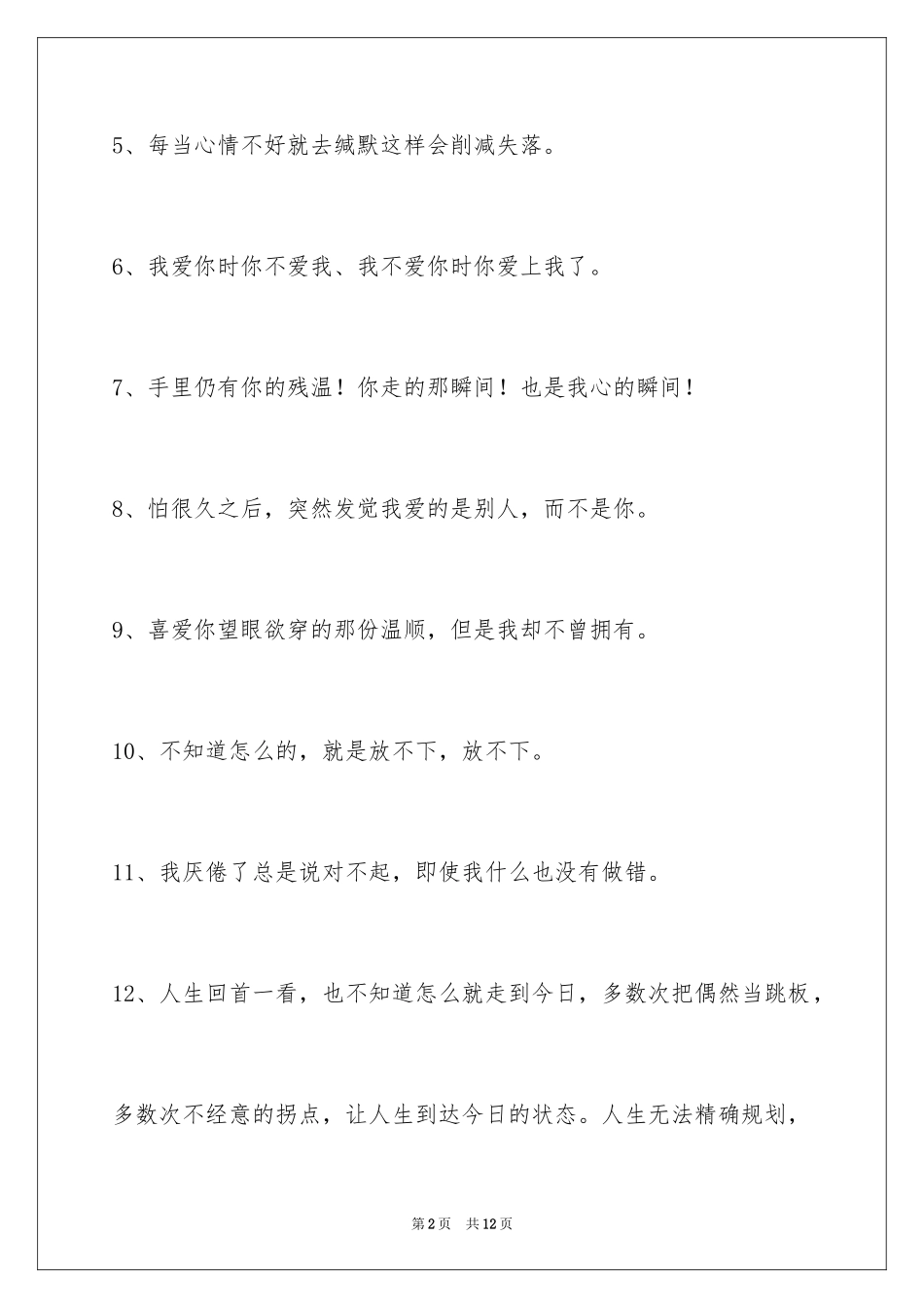 2024伤心的签名79条_5_第2页