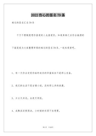 2024伤心的签名79条_5