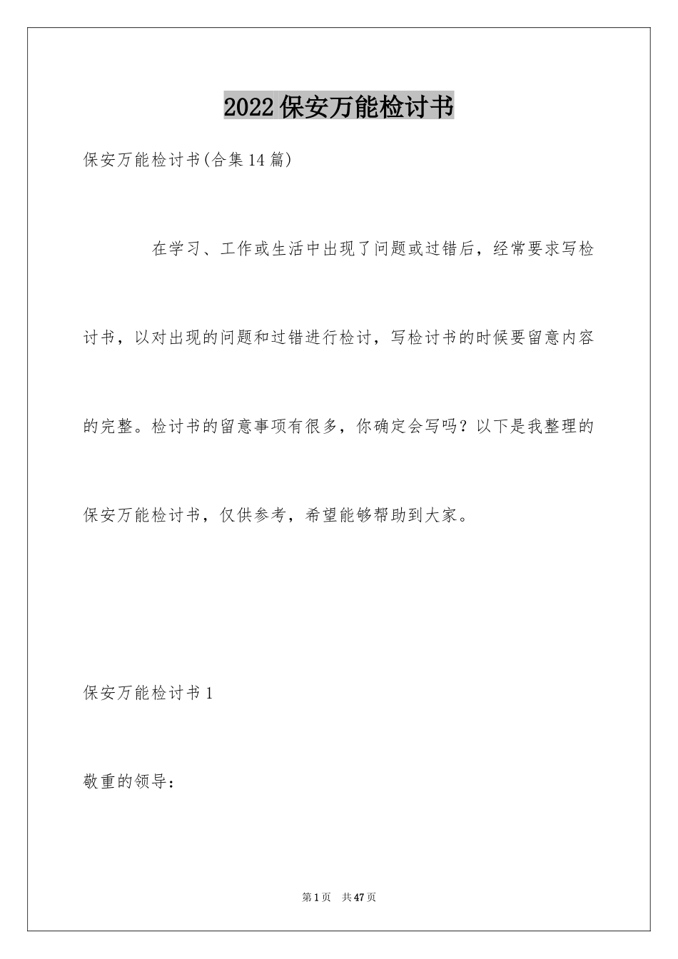 2024保安万能检讨书_7_第1页